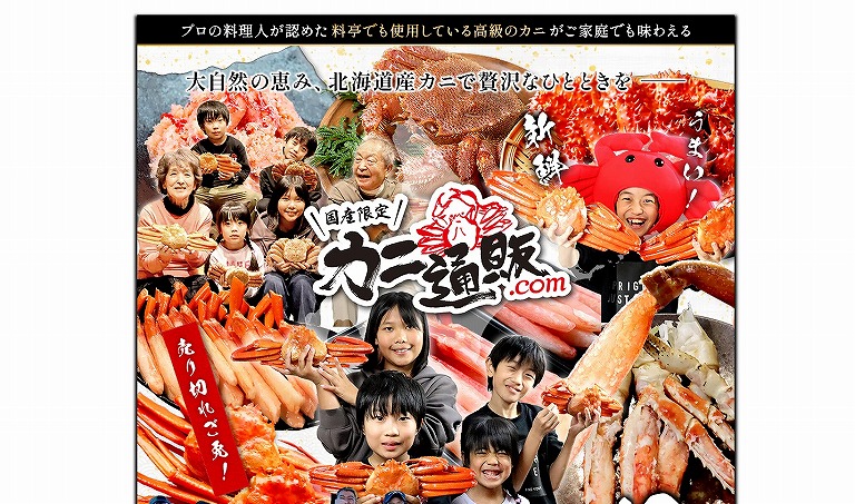 カニ通販.com