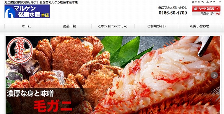 マルゲン後藤水産