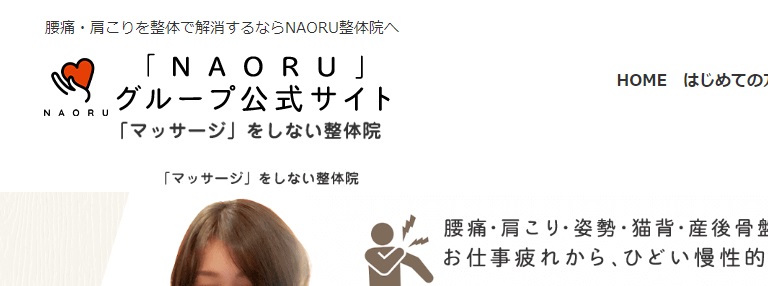 NAORU整体