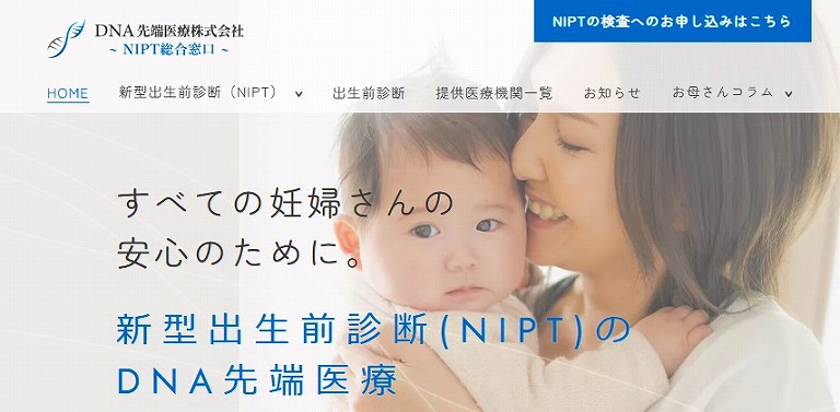 DNA先端医療株式会社