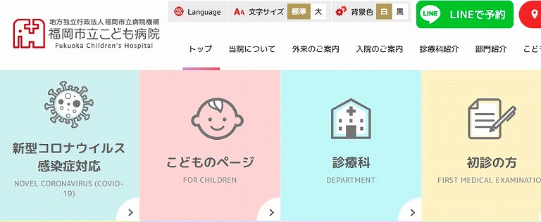 福岡市立こども病院