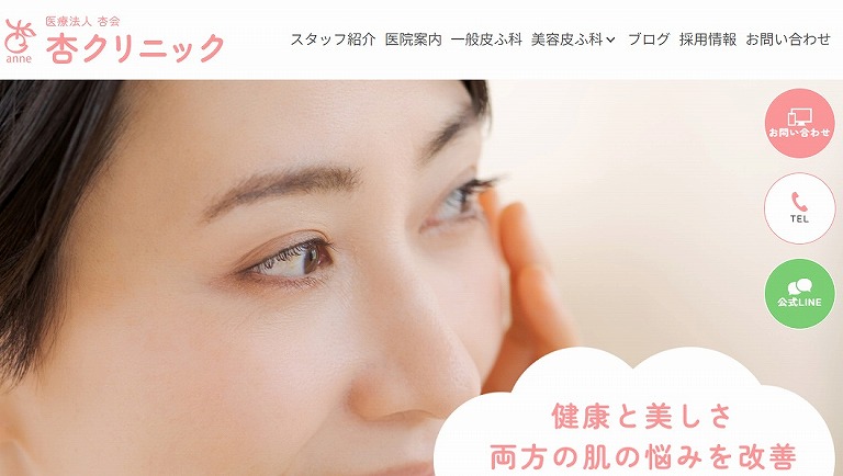 杏クリニック