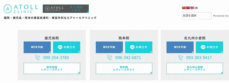 アトールクリニック