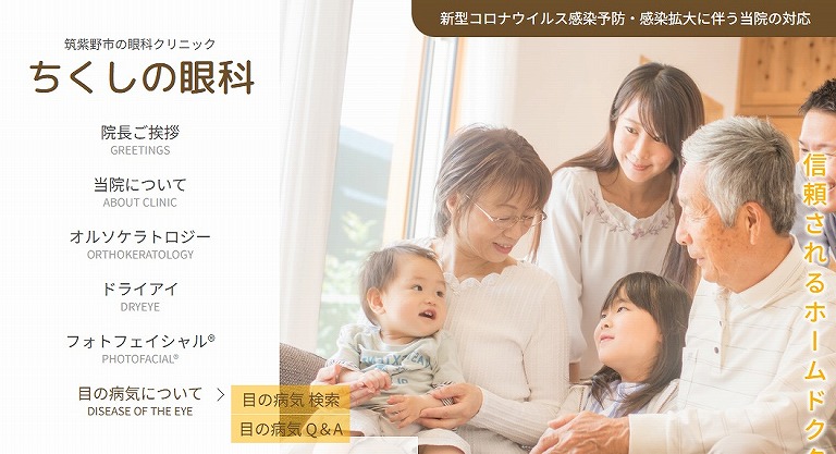ちくしの眼科