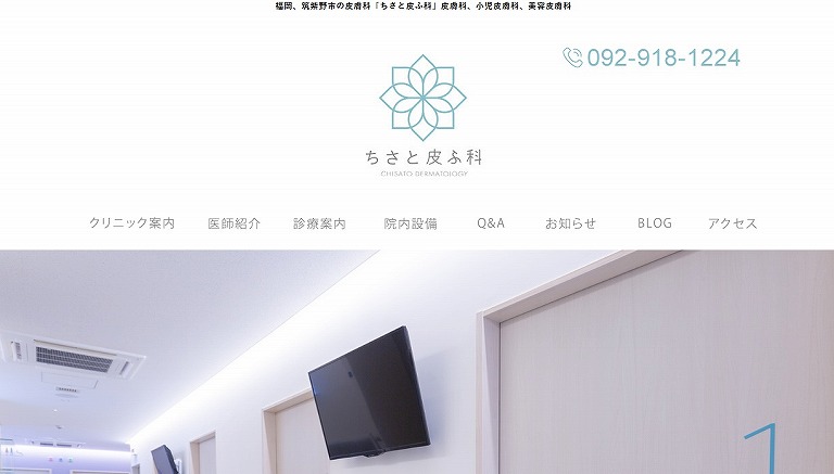 ちさと皮ふ科