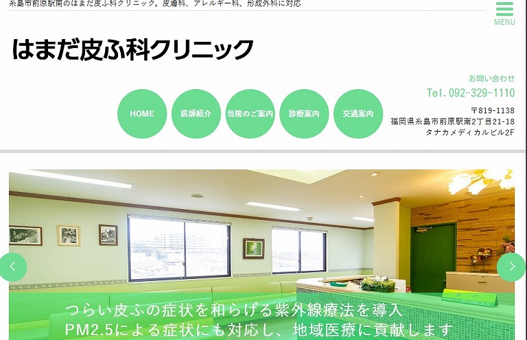 はまだ皮ふ科クリニック