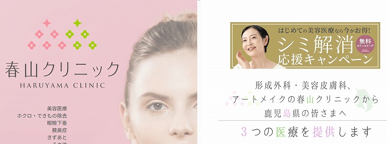 春山クリニック