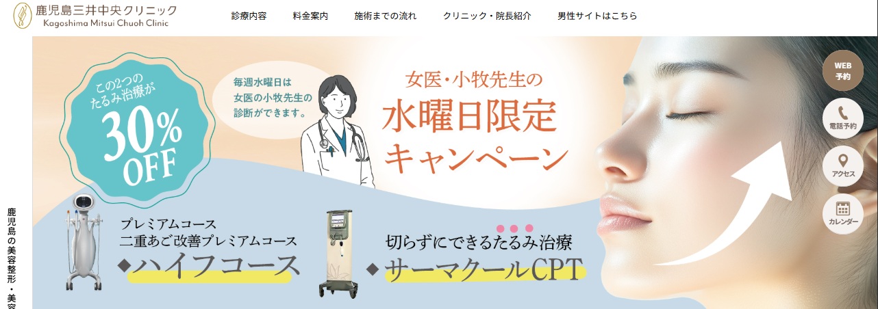 鹿児島三井中央クリニック