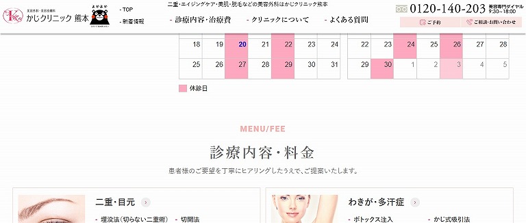 かじクリニック熊本