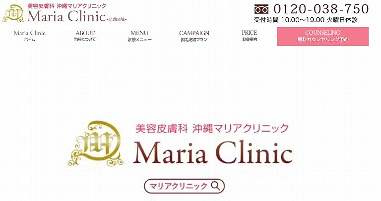 沖縄マリアクリニック