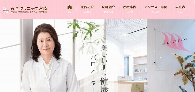 みきクリニック宮崎