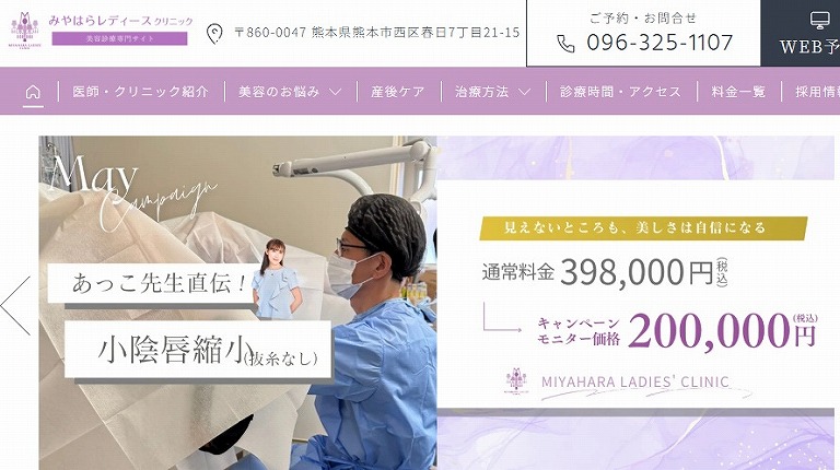 みやはらレディースクリニック