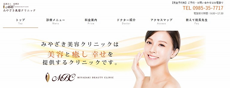 みやざき美容クリニック