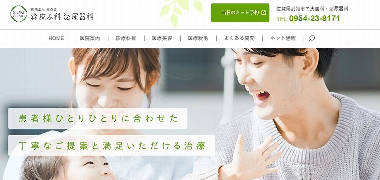 森皮ふ科泌尿器科