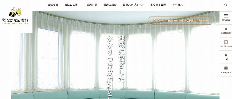 ながせ皮膚科