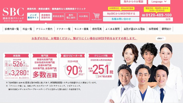 SBC湘南美容外科クリニック