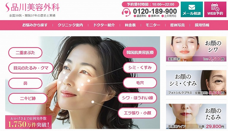 品川美容外科