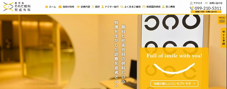 そのだ眼科形成外科