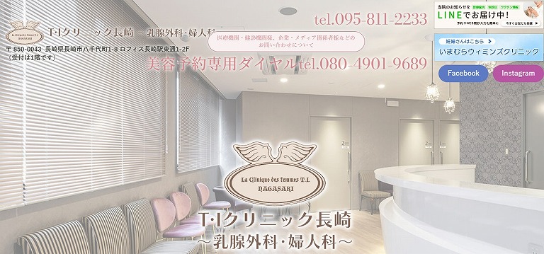 T・Iクリニック長崎