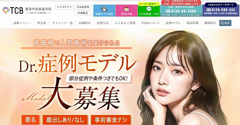 TCB東京中央美容外科