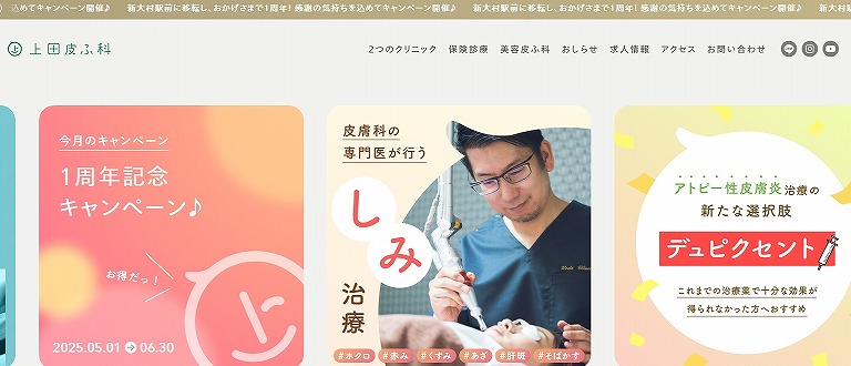 上田皮ふ科