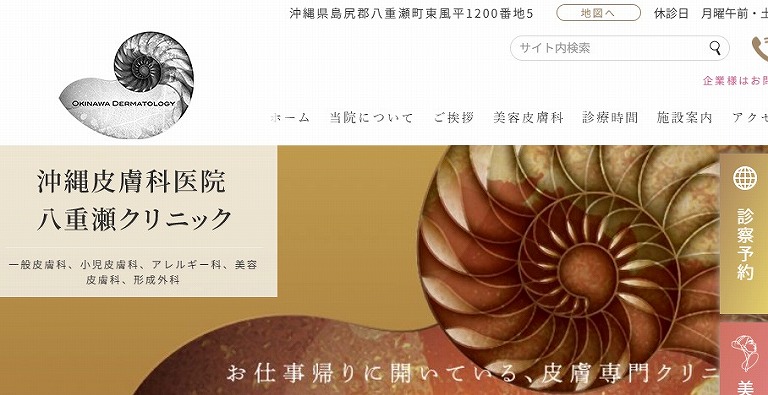 八重瀬クリニック