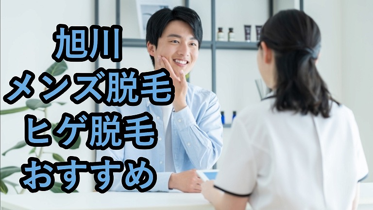 旭川