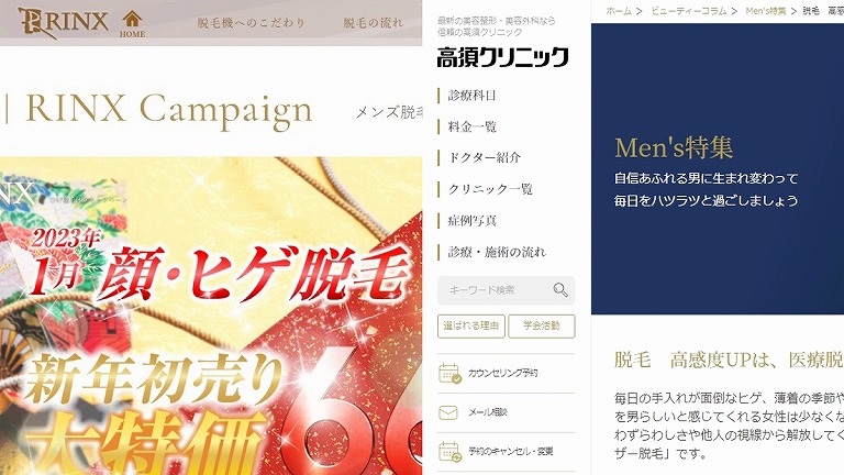 リンクスと高須クリニック