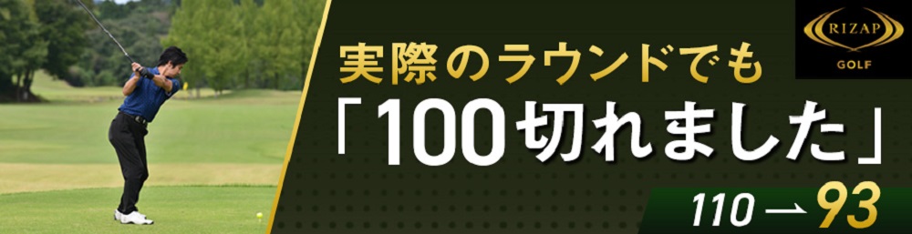 ライザップゴルフ梅田店の悪い口コミ