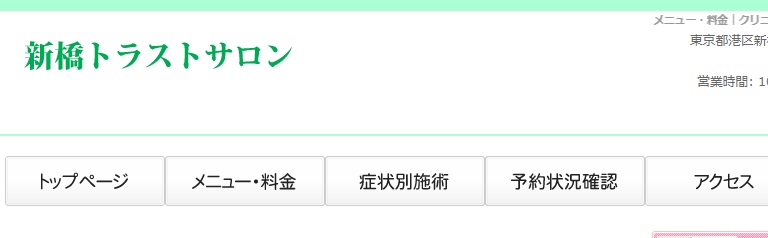 新橋トラストサロン