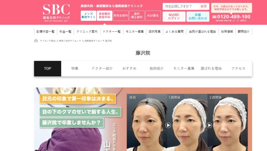 SBC湘南美容外科クリニックの藤沢院