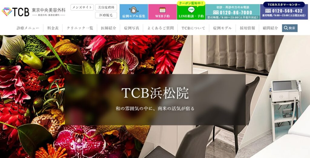 TCB浜松院