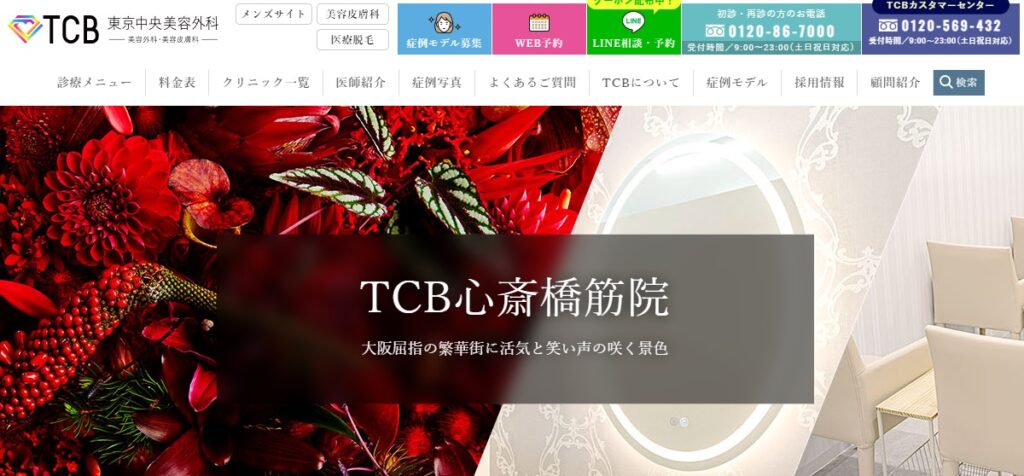 TCB心斎橋