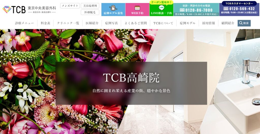 TCB高崎院