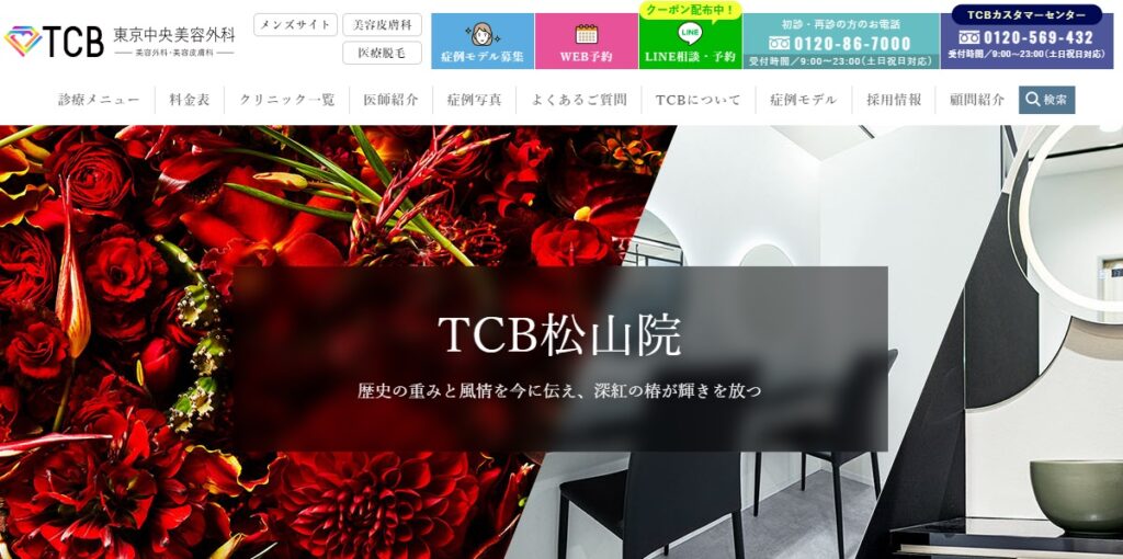 TCB松山