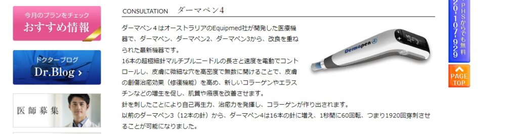 城本クリニックのダーマペン4について