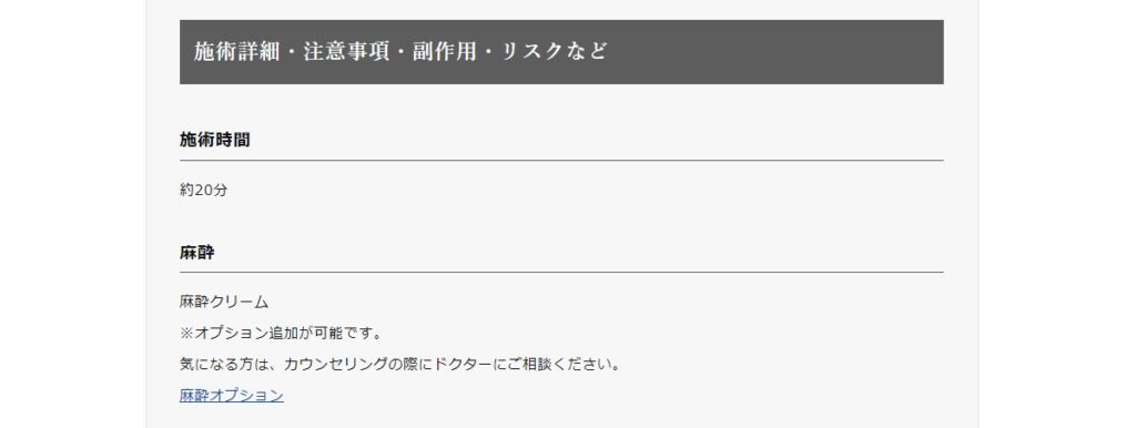 TCBのダーマペン（麻酔代）