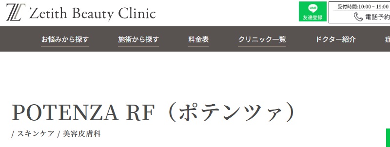 ゼティス ビューティークリニック