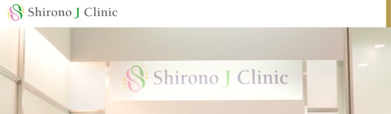 シロノＪ