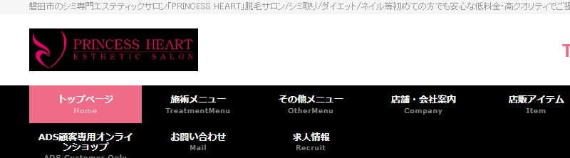 シミ専門サロンPRINCESS HEART