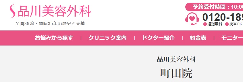 品川美容外科の町田院