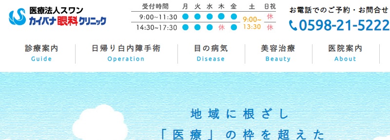 カイバナ眼科クリニック