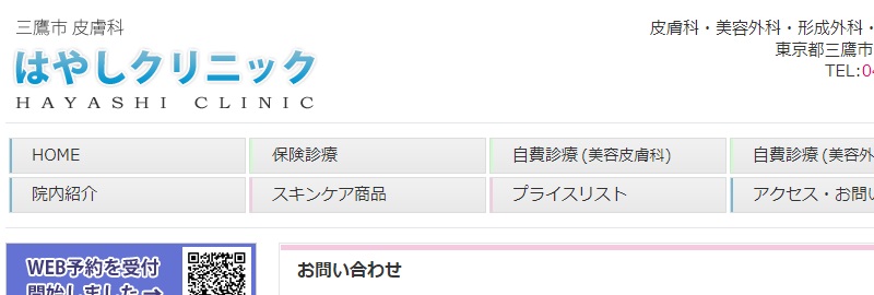 はやしクリニック