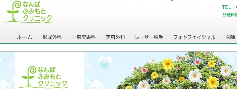 なんばふみもとクリニック