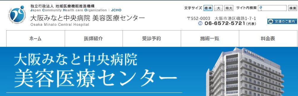 大阪みなと中央病院の美容医療センター