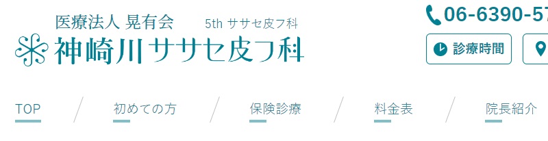 神崎川ササセ皮フ科