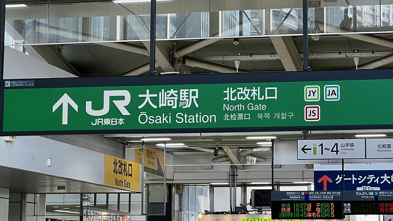 大崎駅