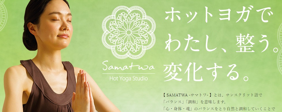 SAMATWA（サマトワ）