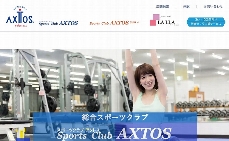 スポーツクラブアクトス