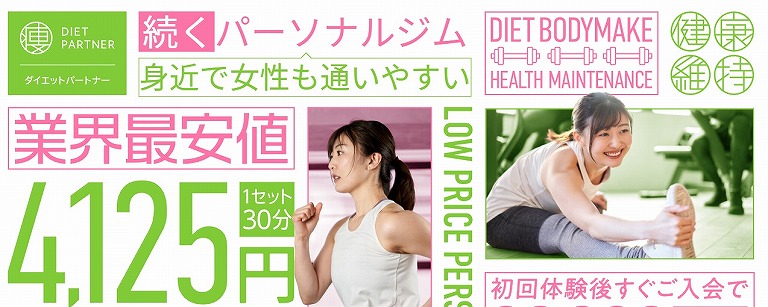 ダイエットパートナー
